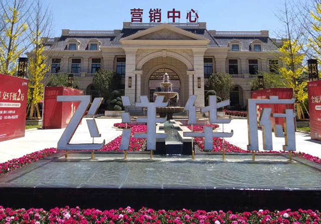 貴州都勻飛洋華府售樓部
